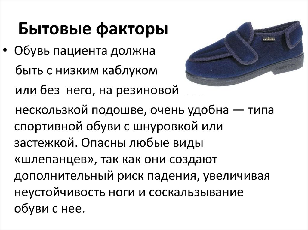 Бытовые факторы. Бытовые факторы примеры. Социально бытовые факторы.