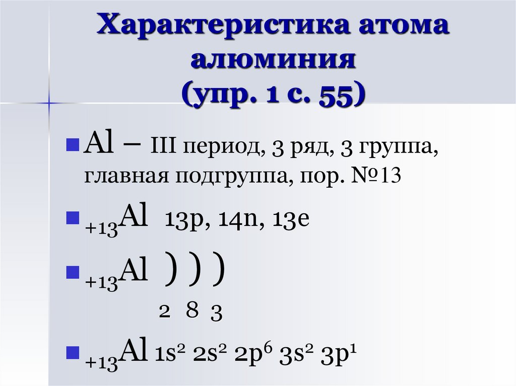 Электронная формула атома алюминия