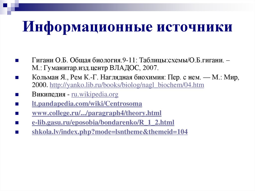 Общая б. Гигани общая биология. Гигани биология таблица. Биология Гигани. Методичка Гигани биология.