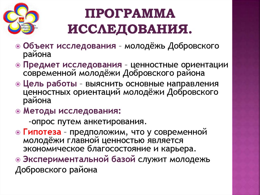 Тенденция развития ценностных ориентаций современной молодежи проект