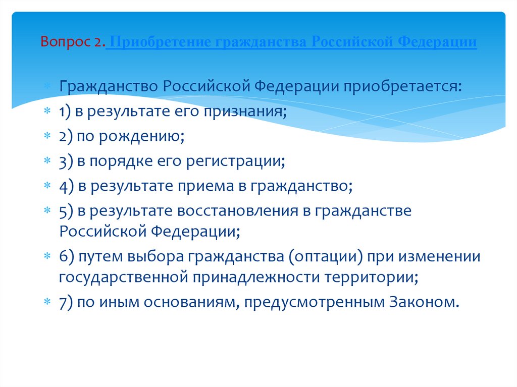 Гражданство в результате оптации