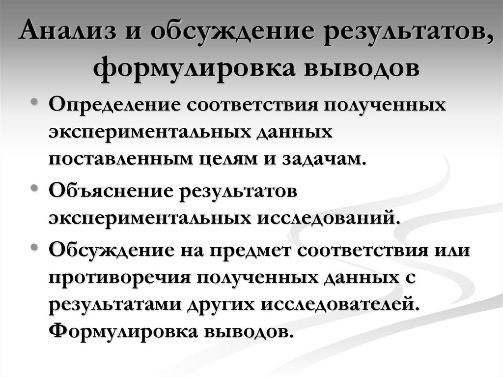 Анализ информации оформление результатов формулировка выводов какой этап работы над проектом