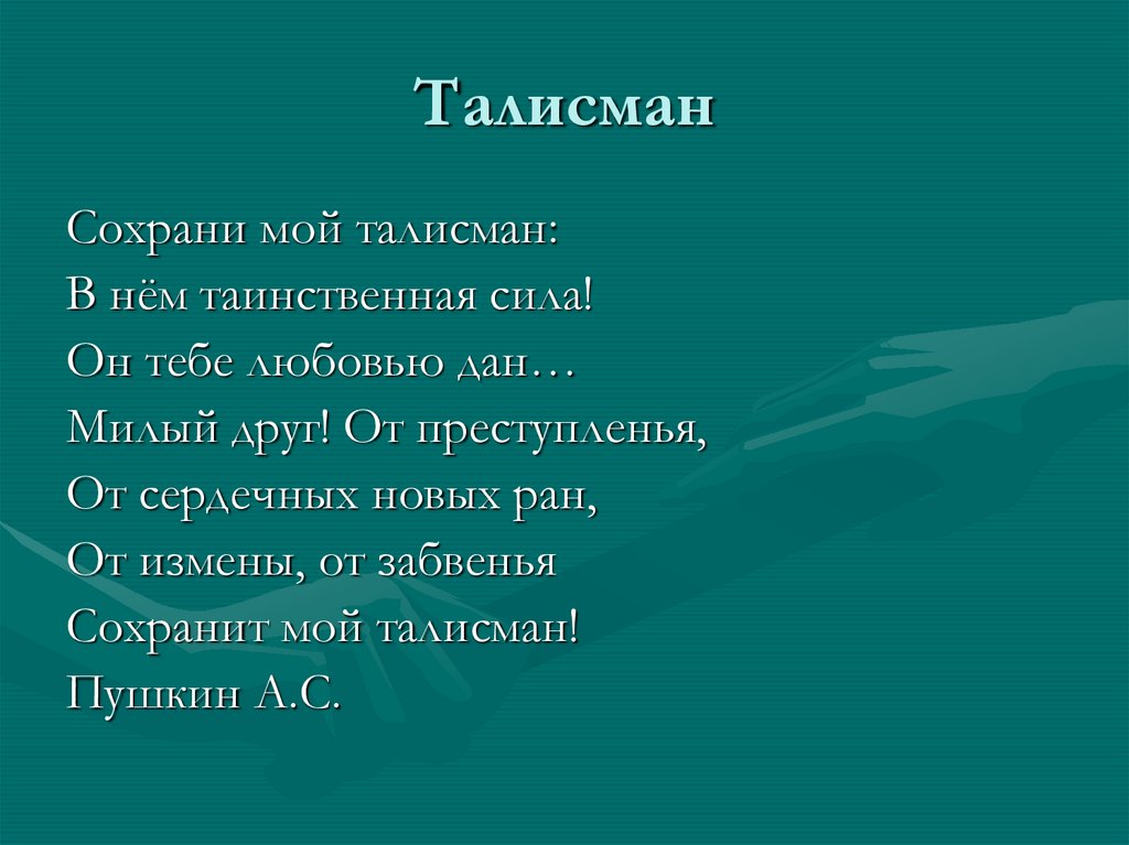 Талисман