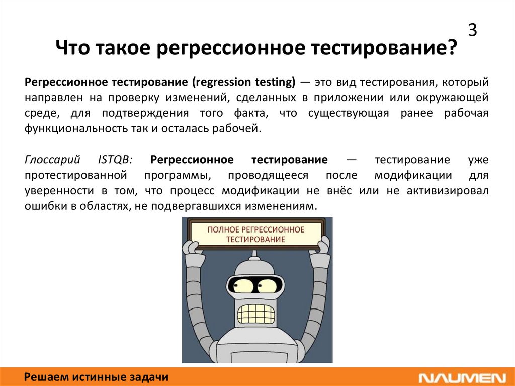 Регрессионное тестирование презентация