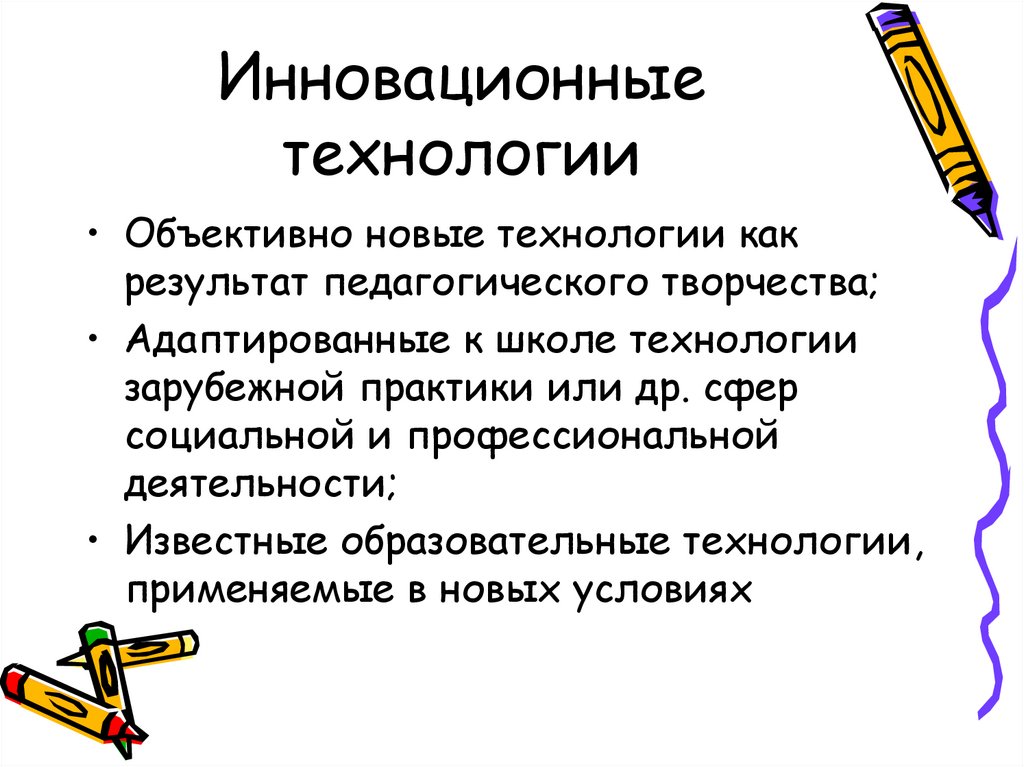 Объективно новое