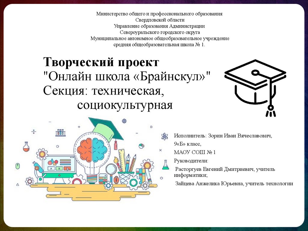 Онлайн школа «Брайнскул». Подготовка к итоговой аттестации - online  presentation