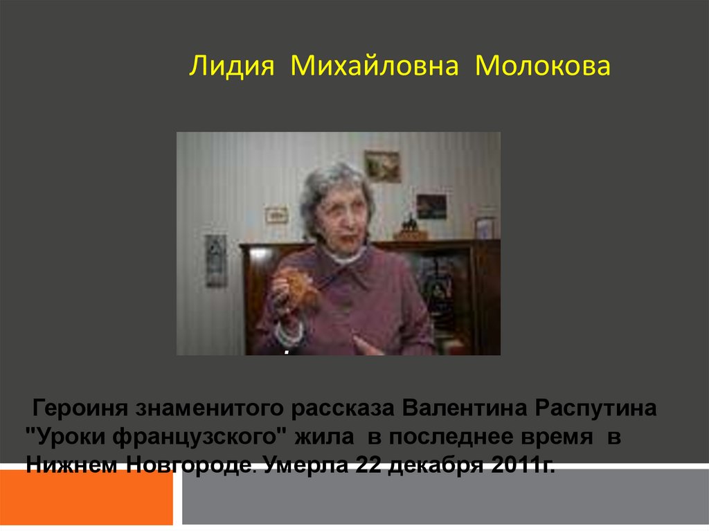 Распутин уроки французского трудности послевоенного времени