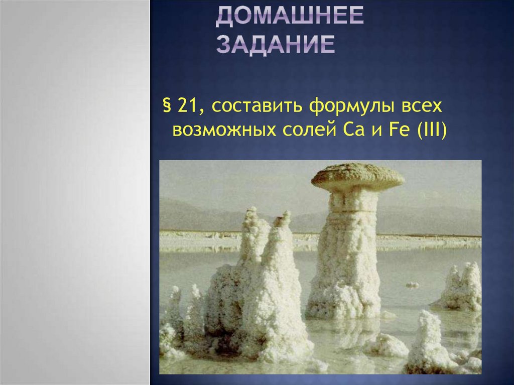 Домашнее задание