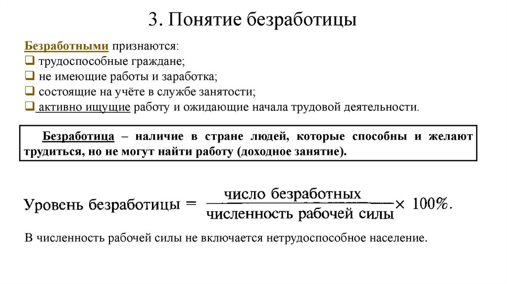 Схема трудоспособное население и нетрудоспособное