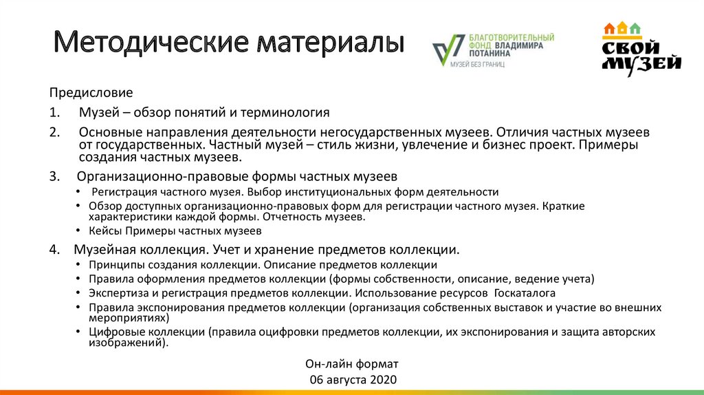 Методические материалы