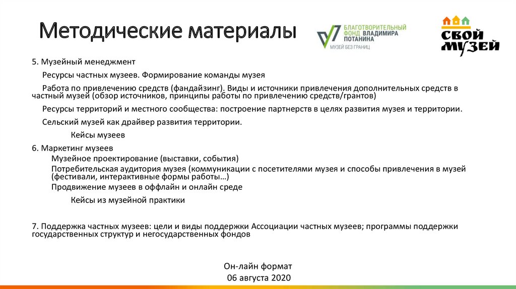 Методические материалы