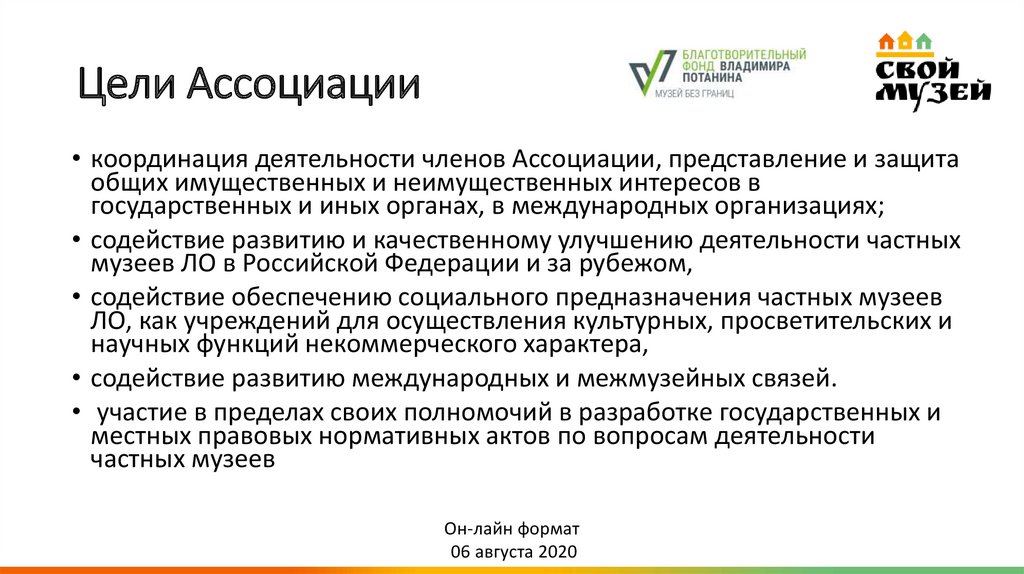 цели ассоциации