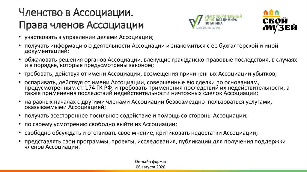 Вариант ассоциации. Организационная структура ассоциации. Вариант ассоциации. Ассоциативный ряд к слову. Концерн цель объединения.