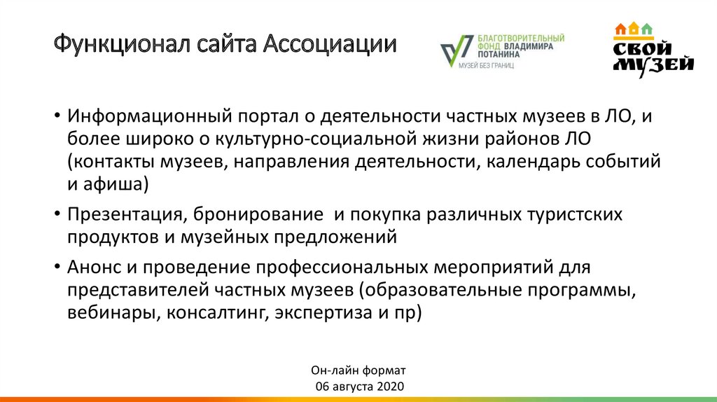 Функционал сайта Ассоциации