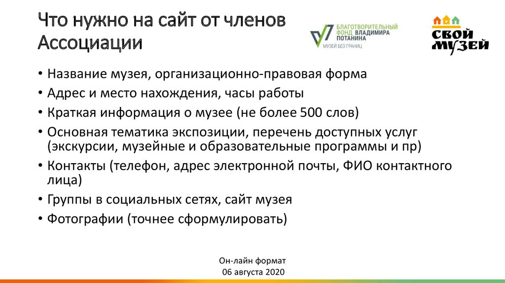 Что нужно на сайт от членов Ассоциации