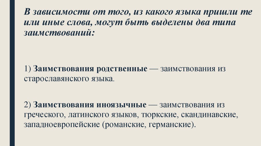 Исконно русские слова конспект урока 6 класс