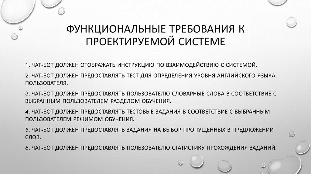 Функциональные требования к проектируемой системе