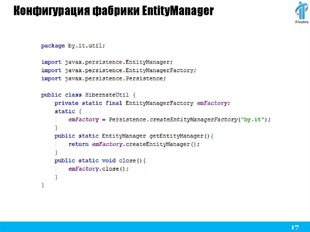 Конфигурация фабрики EntityManager