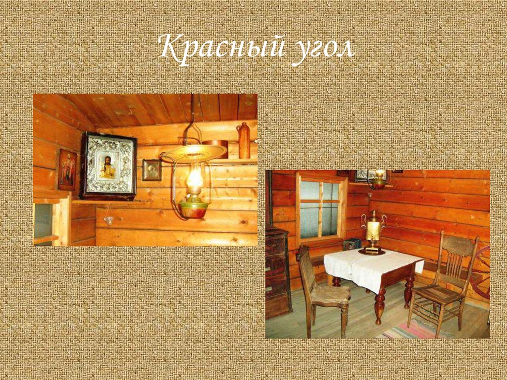 Красный угол