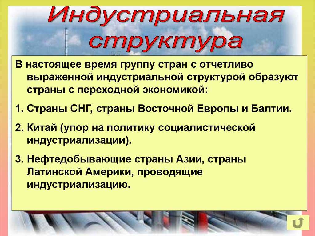 Страны с постиндустриальной структурой экономики