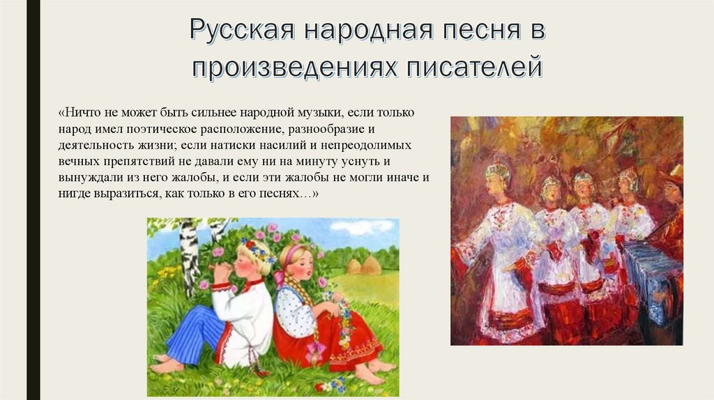 Значение народный