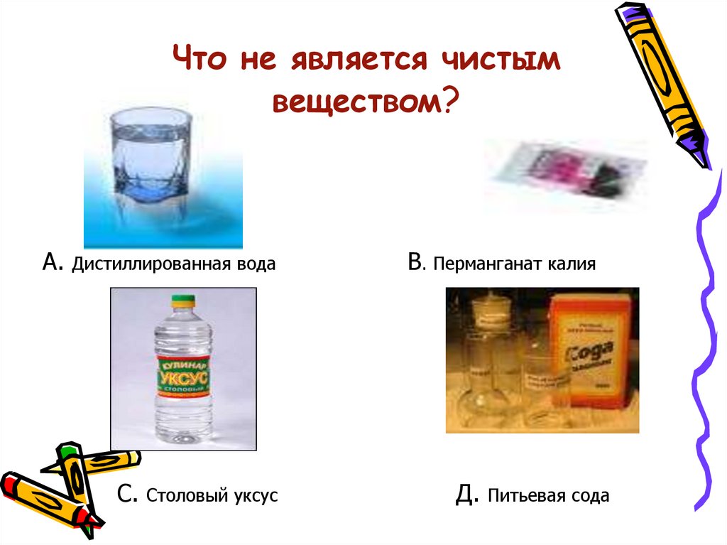 Являться чистый