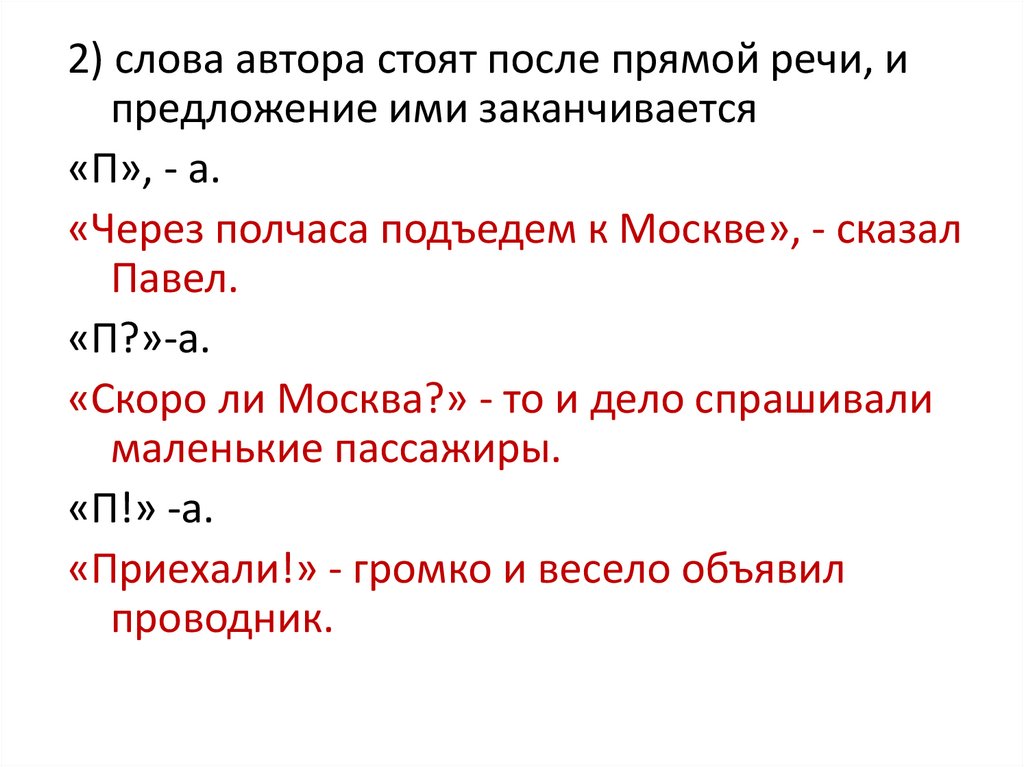 Укажите схему построения предложения с прямой речью в которой допущена ошибка в постановке знаков