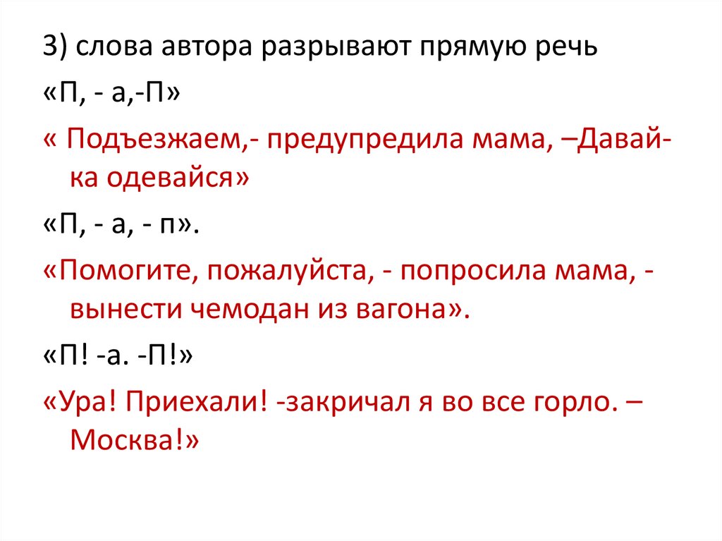 Укажите схему построения предложения с прямой речью в которой допущена ошибка в постановке знаков