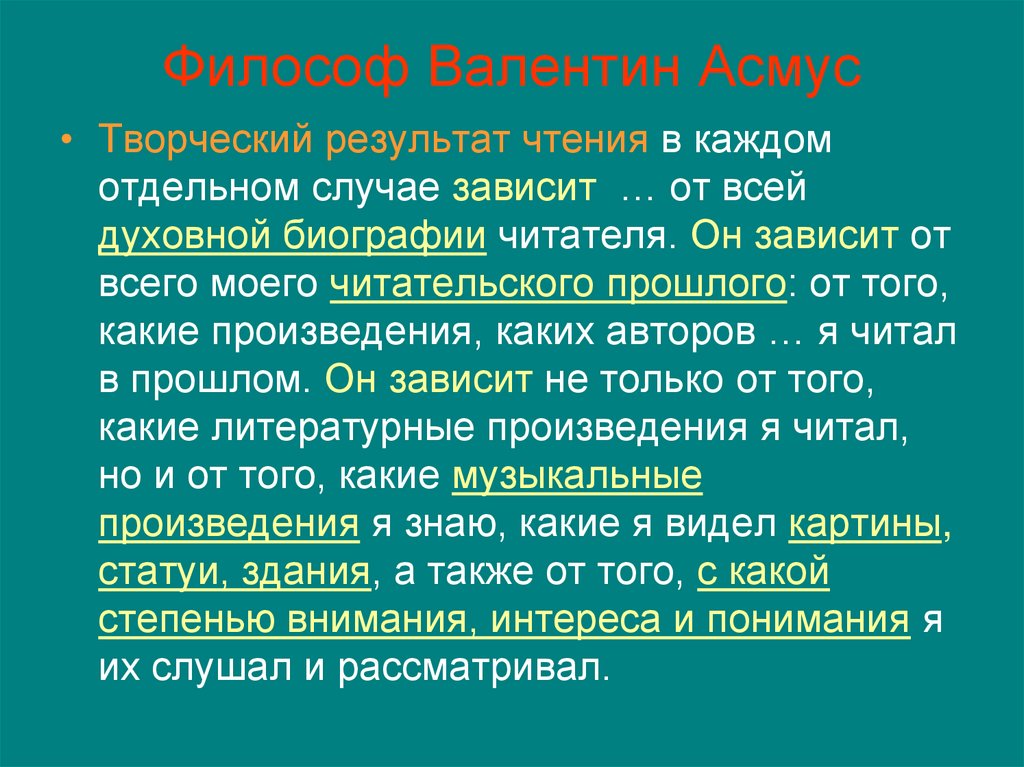 Философ Валентин Асмус