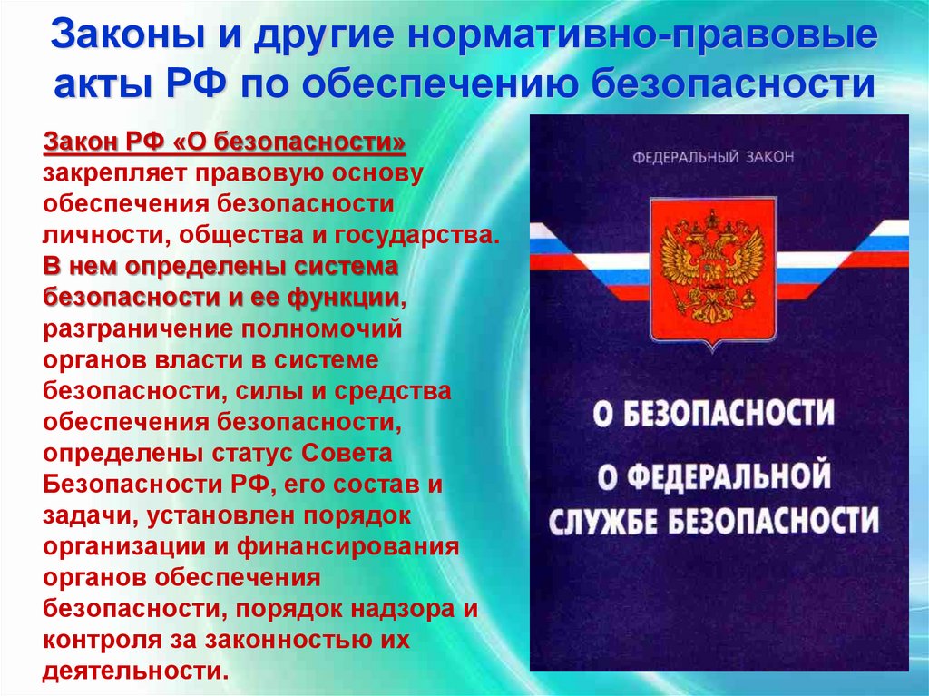 Защита информации в российской федерации нормативно правовое регулирование презентация