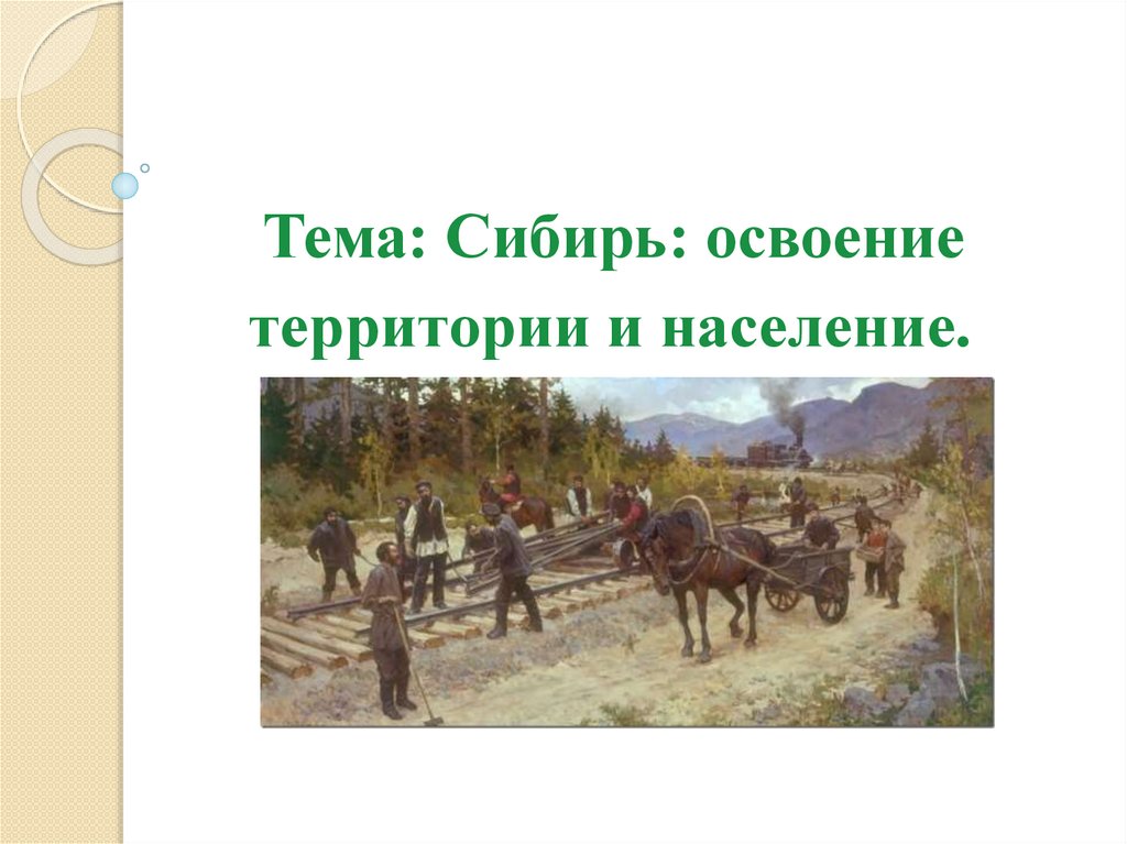 Урал освоение территории и хозяйство презентация