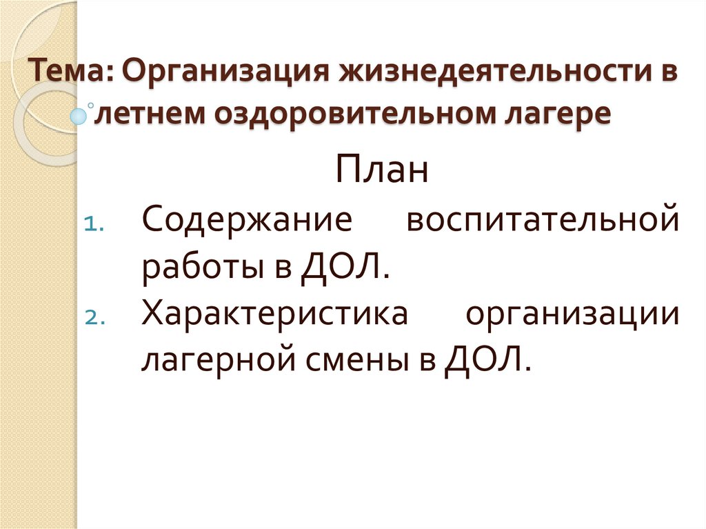 Жизнедеятельность организации это. Жизнедеятельность учреждения что это.