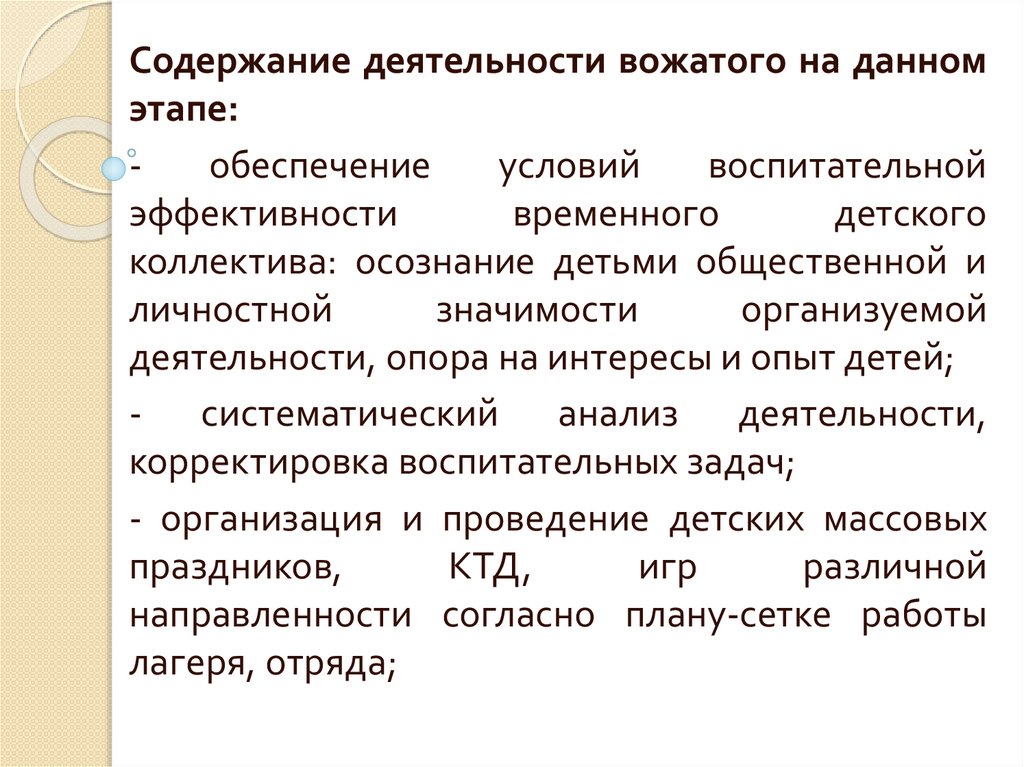 Направлениям деятельности вожатого