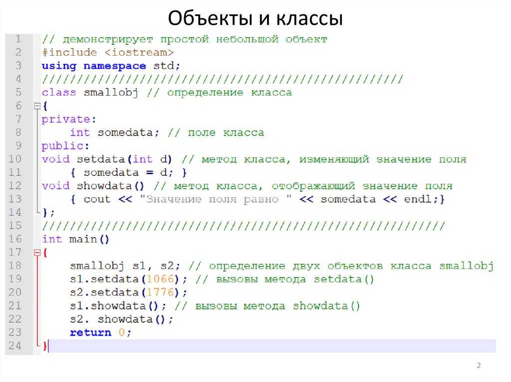 Объекты и классы