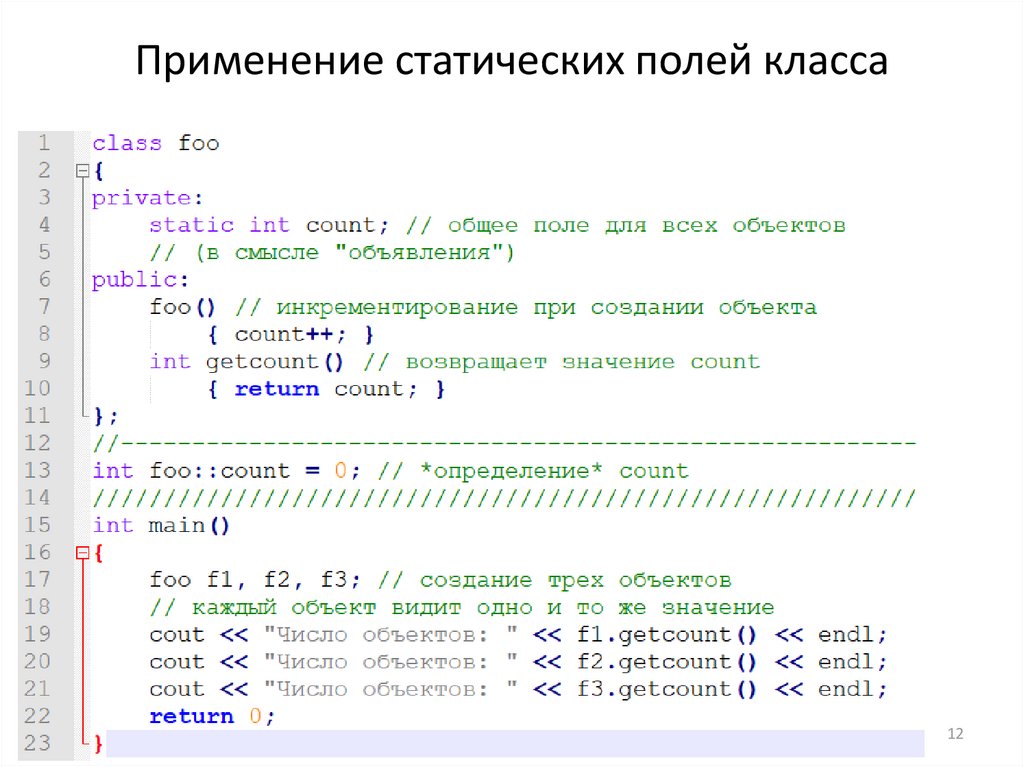 Статическое поле c. Статические поля класса c++. закрытые поля класса c#. статические поля класса с# простыми словами. java статическое поле класса.