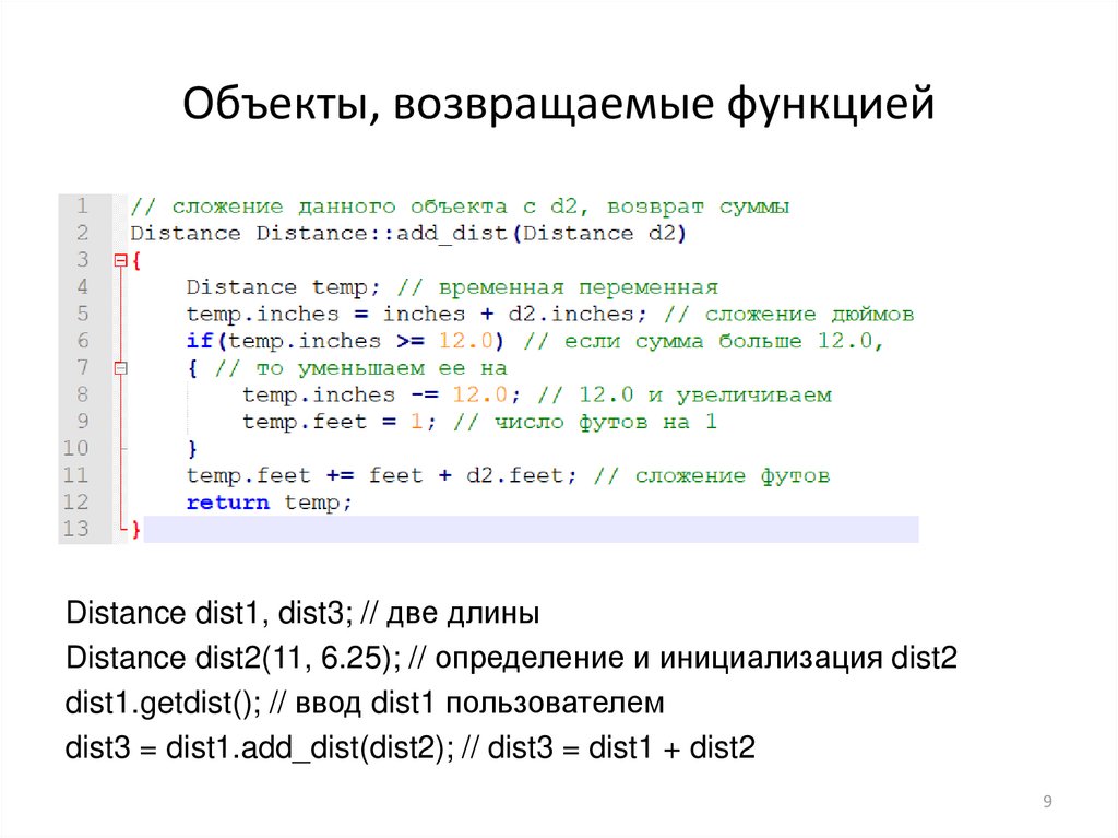 Объекты, возвращаемые функцией