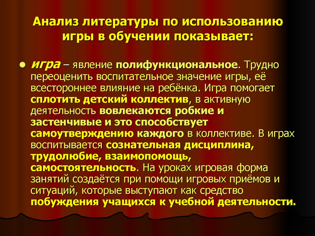 Воспитательное значение игры. Воспитательное значение игрушек. Значение игры в обучении. Воспитательное значение детской игрушки.