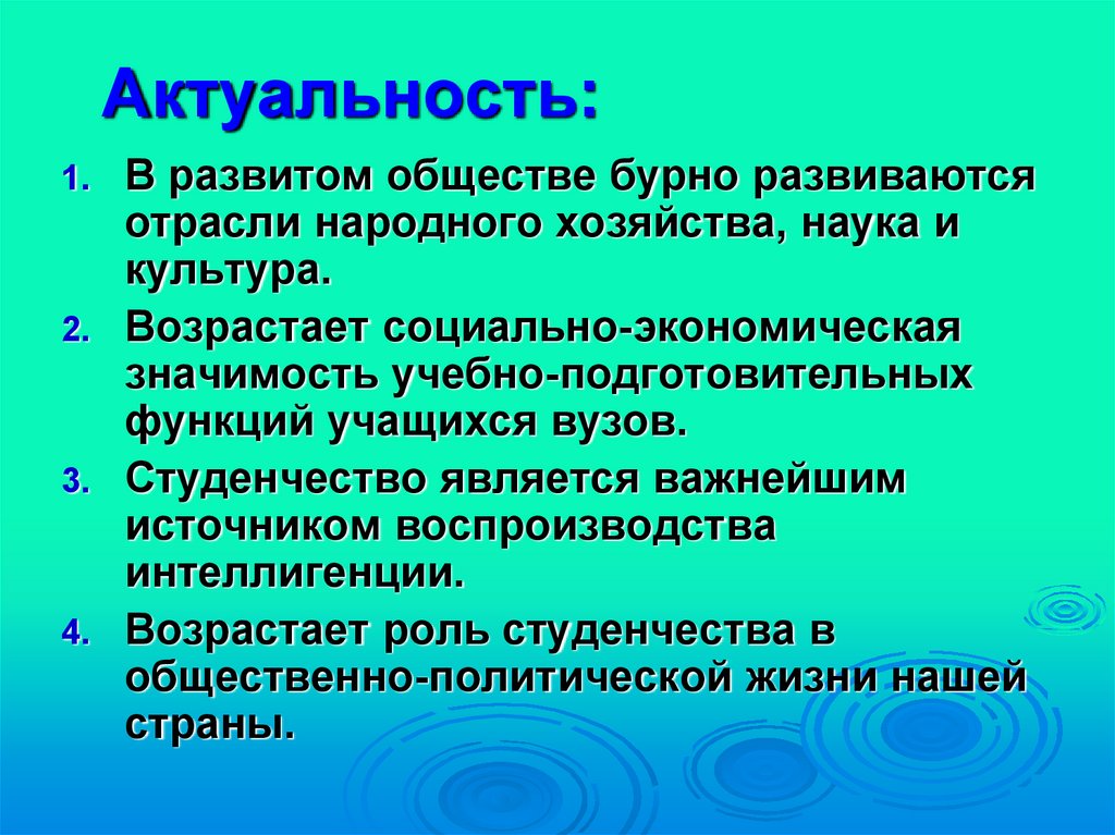 Студенчество как социальная группа презентация