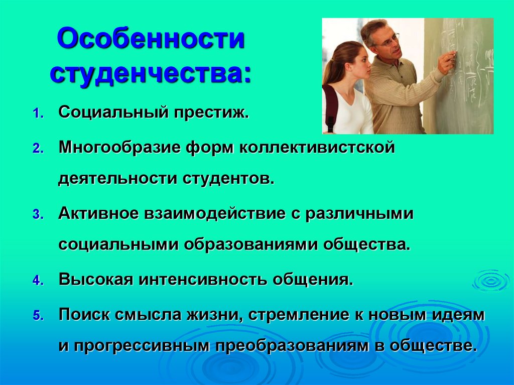 В чем состоит особенности современной российской молодежи