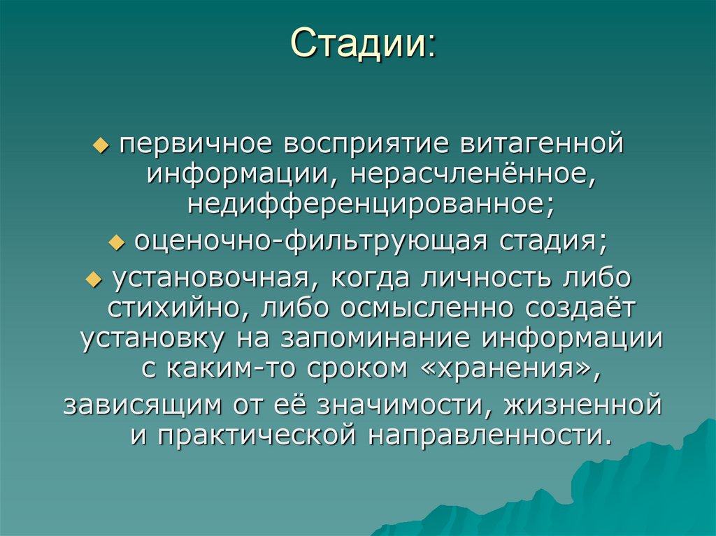 Стадии: