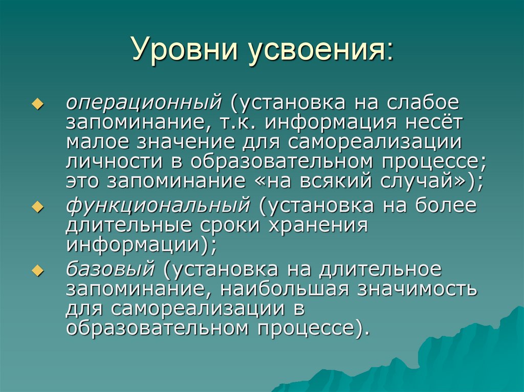 Уровни усвоения: