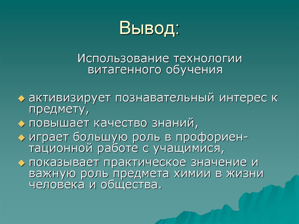 Вывод:
