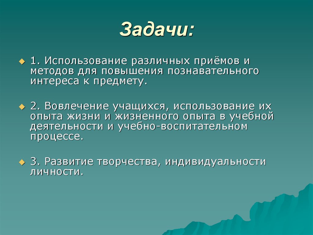 Задачи: