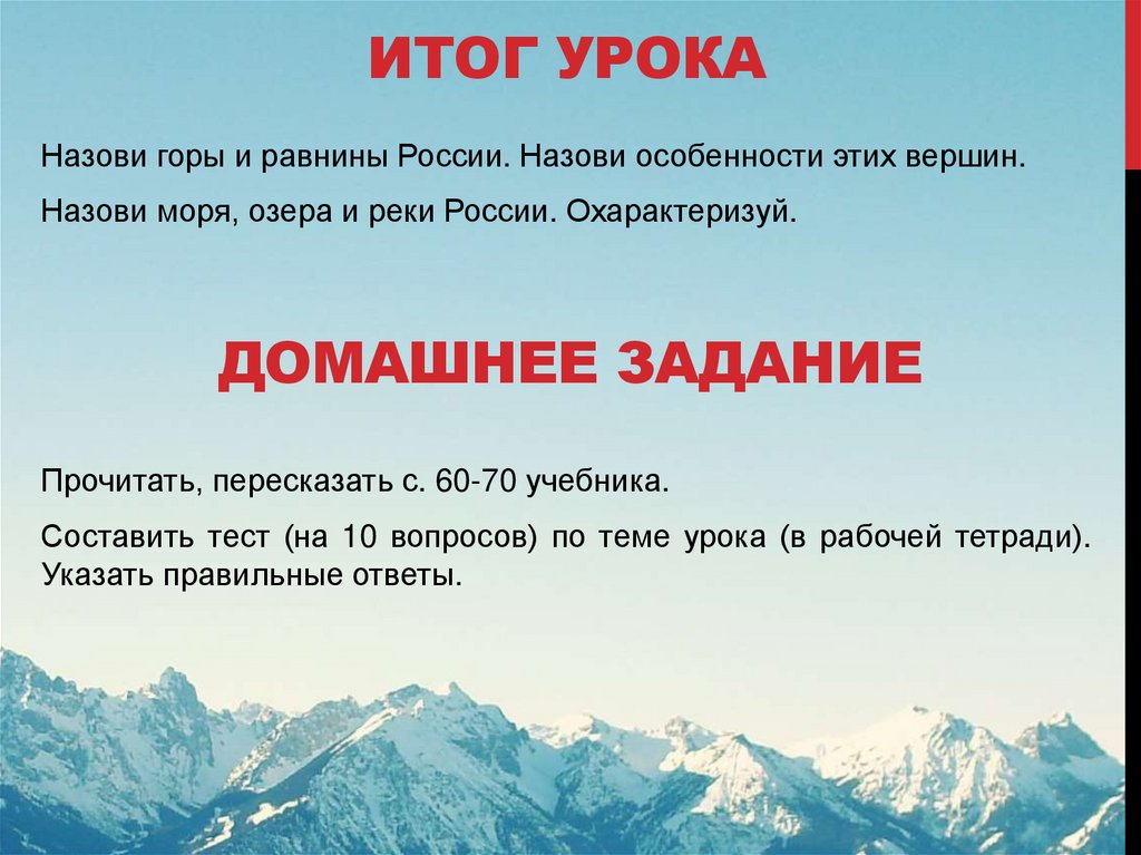 Равнины горы россии тест