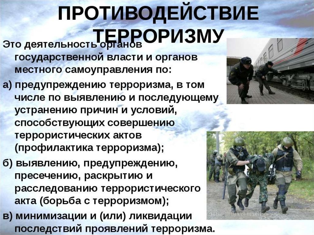 План борьбы с терроризмом