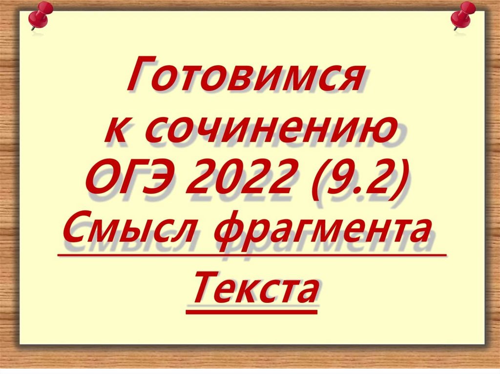 Презентация 2022