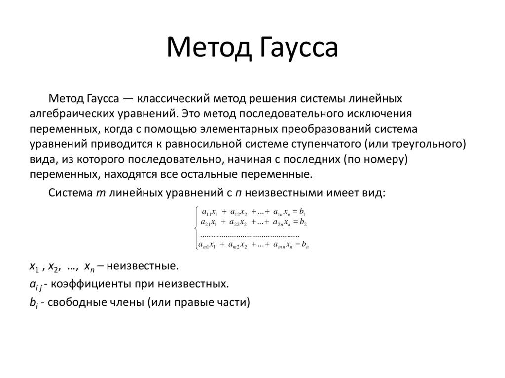 Этап получения треугольной матрицы по схеме гаусса называется