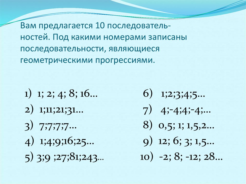 Запишите последовательность. Тест последователь-ности чисел DSST инстуркция. Последователь 6,8 10 12.