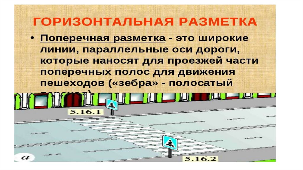 Презентация на тему дорожные знаки и дорожная разметка