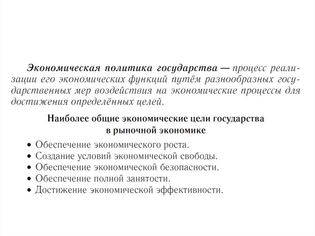 Роль государства в экономике. Слабости рыночной экономики - презентация, доклад,